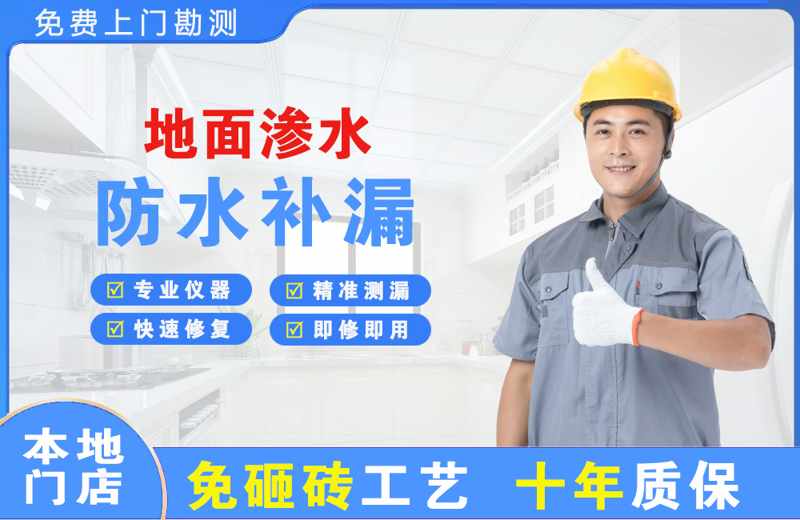 钟祥地面渗水维修