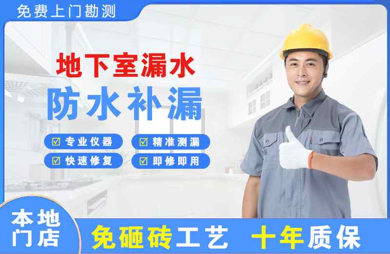 钟祥地下室漏水维修