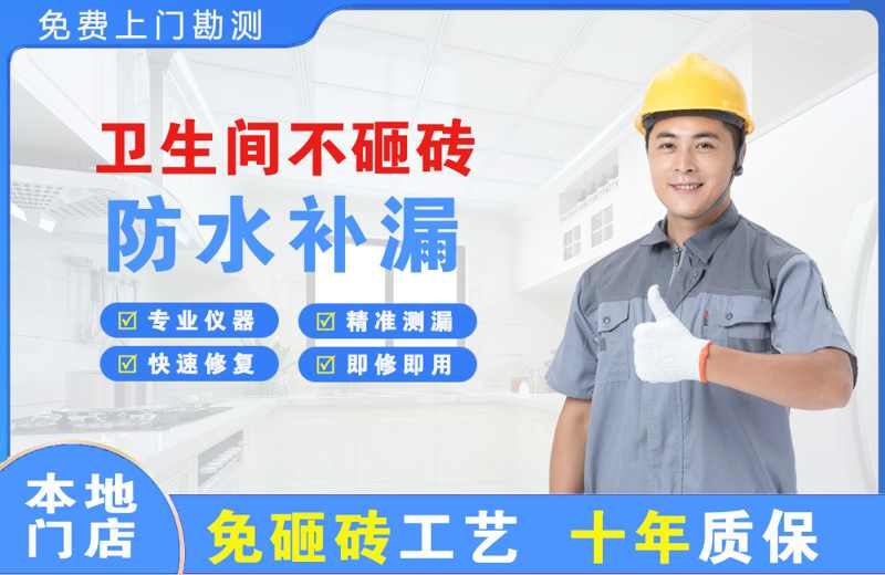 钟祥卫生间不砸砖修补漏水